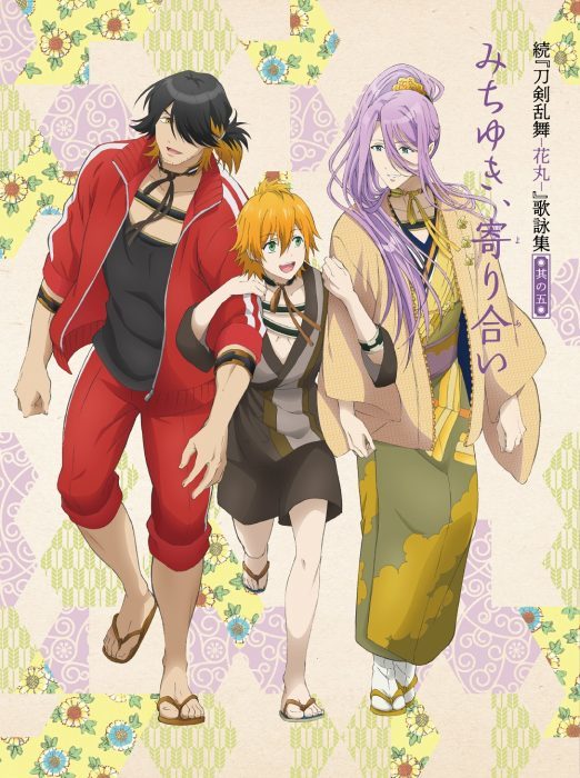 《刀剑乱舞-花丸-》第2季公布歌咏集第5弹详情及新角色