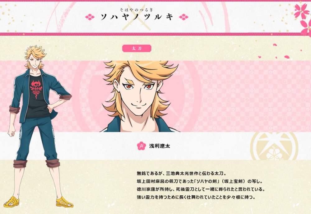 《刀剑乱舞-花丸-》第2季公布歌咏集第5弹详情及新角色