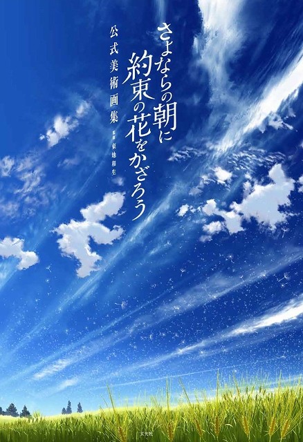 《于离别之朝束起约定之花》将发售资料集和画集