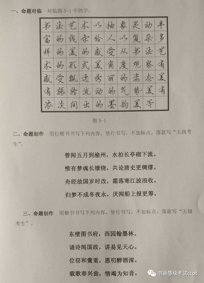 考试内容: 2,硬笔书法二级: 考试要求: 考试内容: 3,硬笔书法三级