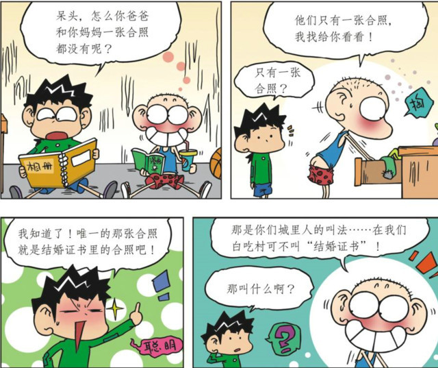 漫画小仙女呆头系列:呆头的妈妈是美女,她跟呆头妈妈的结婚证是张卖身