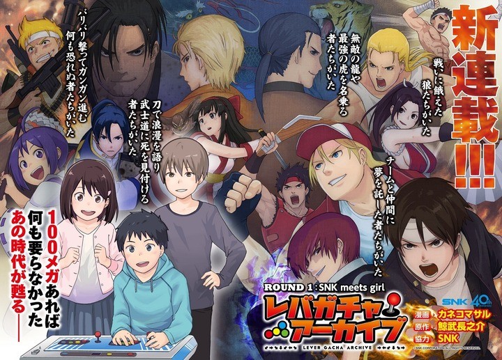 SNK40周年纪念 爱情喜剧漫画开始连载