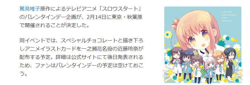百合味的巧克力？《Slow Start》将举办情人节特别活动