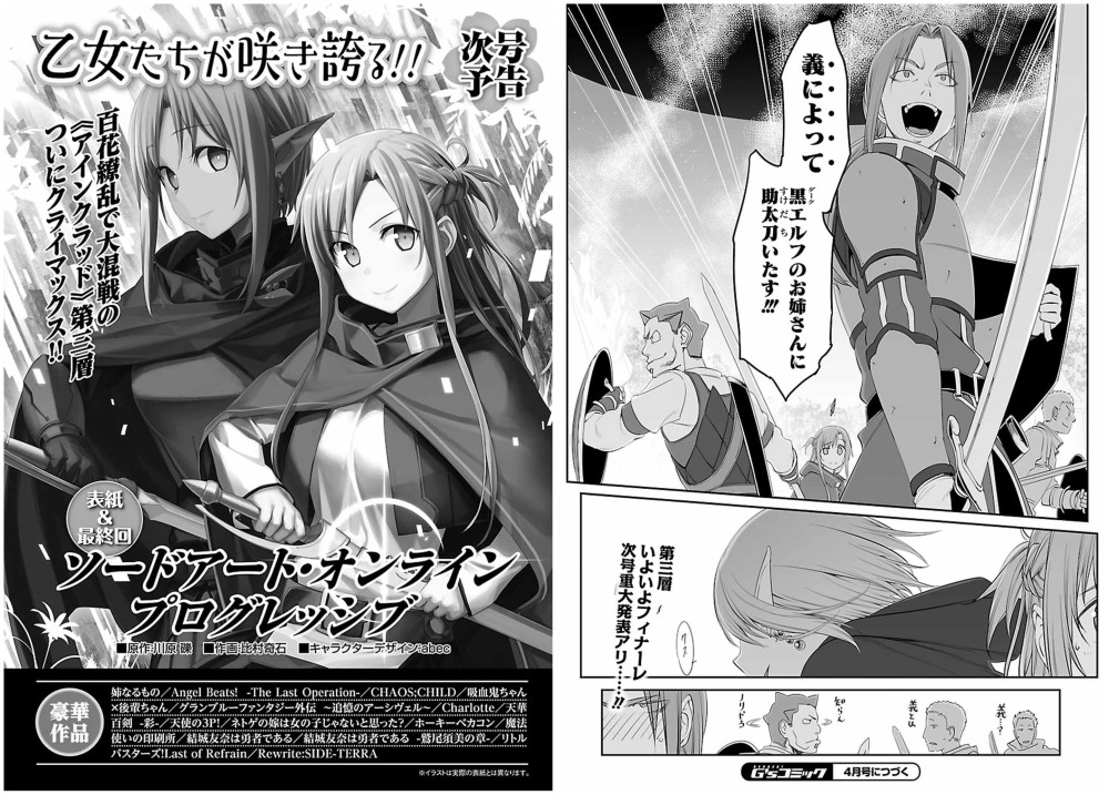 漫画《刀剑神域：进击篇》下周完结并将有重大发表