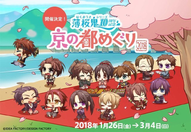 人气游戏《薄樱鬼》将举办10周年纪念展览会