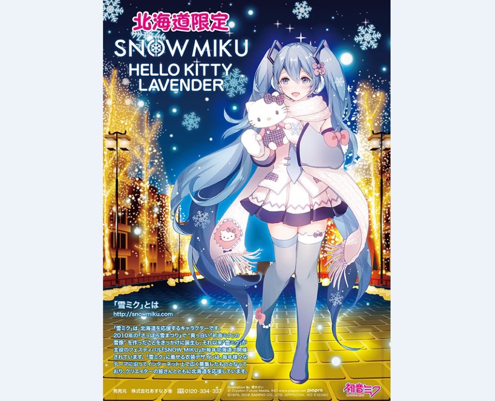达成联萌！雪未来与Hello Kitty联动公开