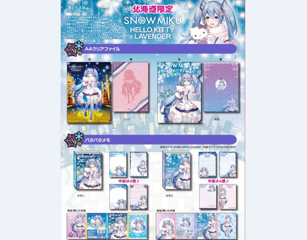 达成联萌！雪未来与Hello Kitty联动公开