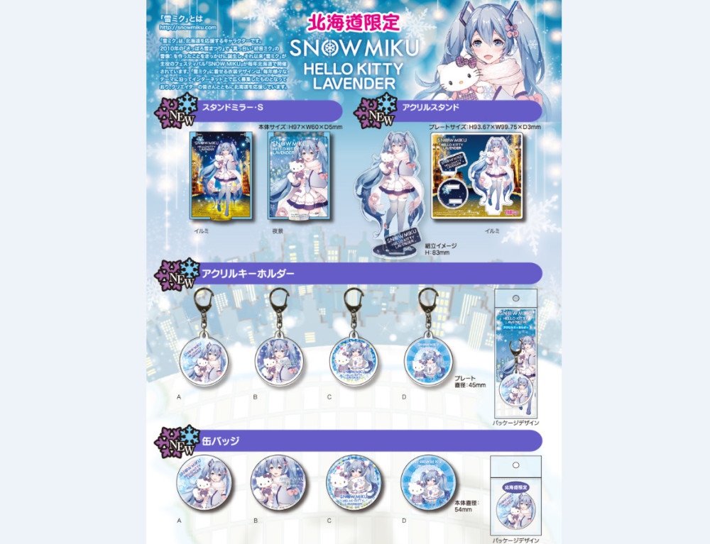 达成联萌！雪未来与Hello Kitty联动公开