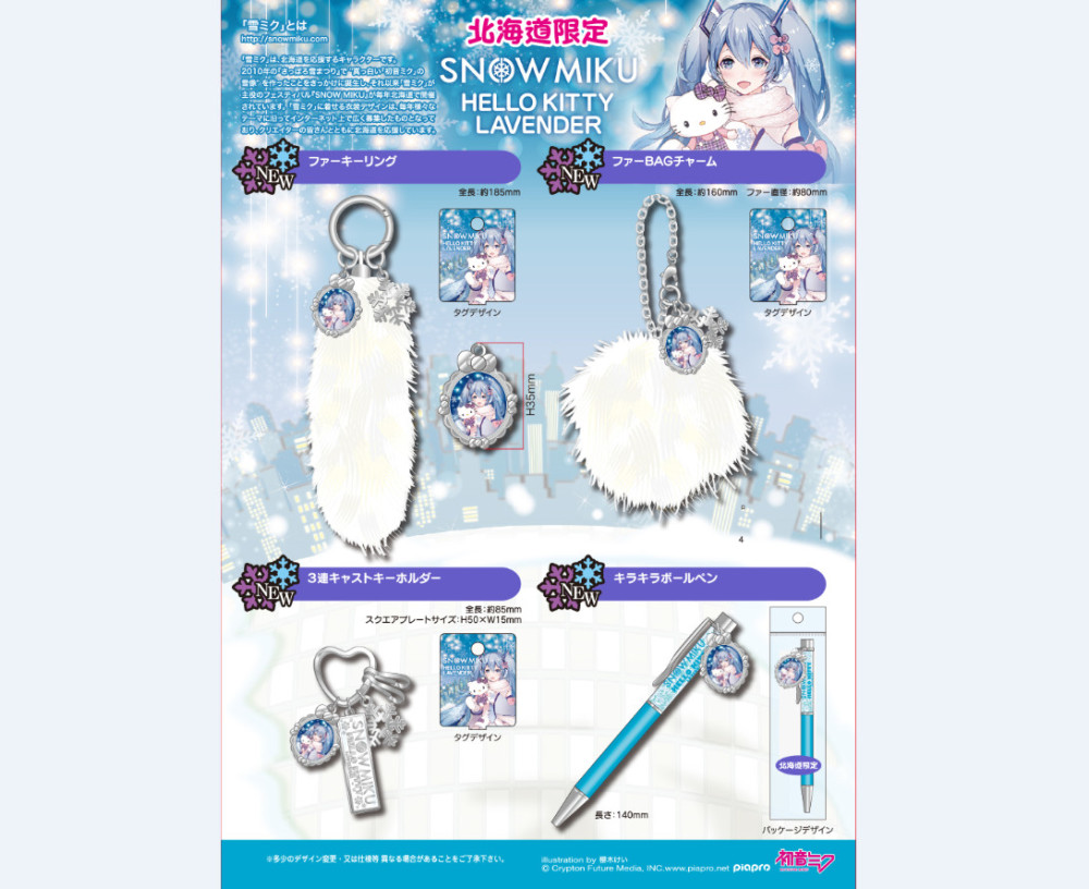 达成联萌！雪未来与Hello Kitty联动公开