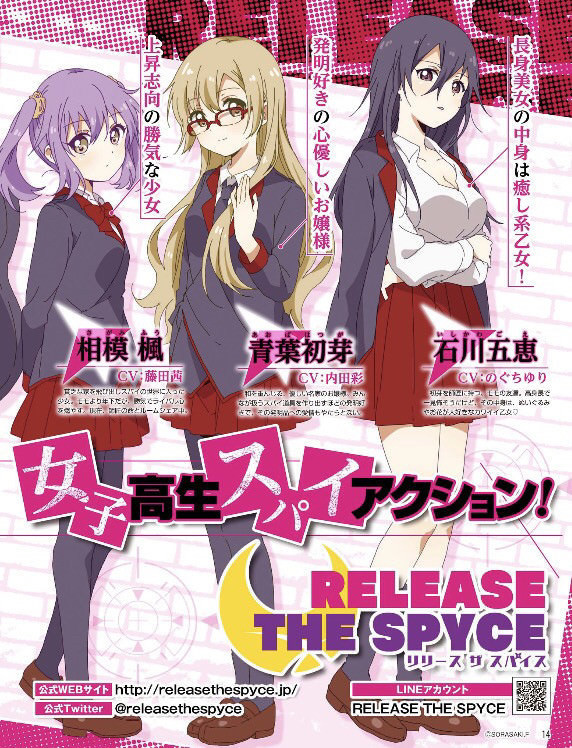 都很可爱！原创动画《RELEASE THE SPYCE》公布人设图
