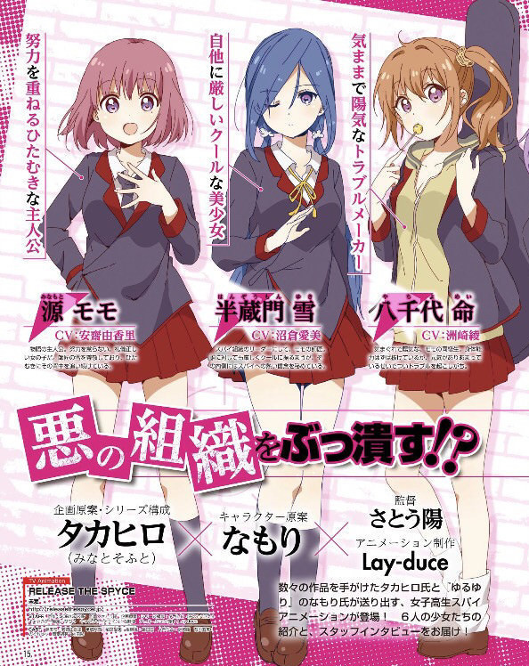 都很可爱！原创动画《RELEASE THE SPYCE》公布人设图