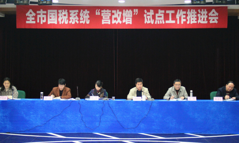 营改增试点全面推开 税制改革迈出关键性一步