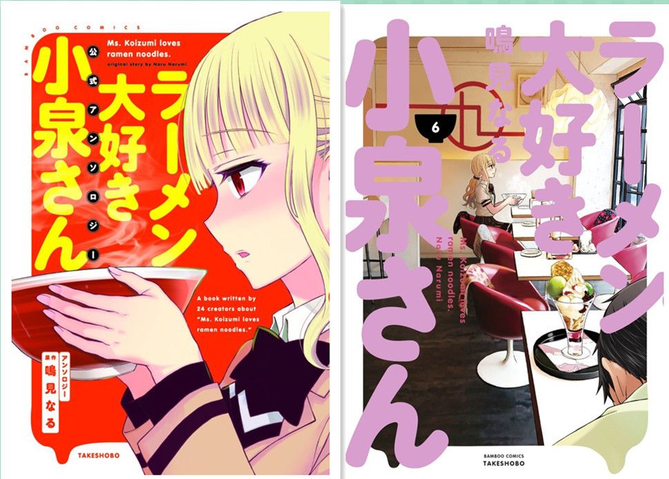 《pop子》作者画小泉同学 动漫迷争试她吃过的面
