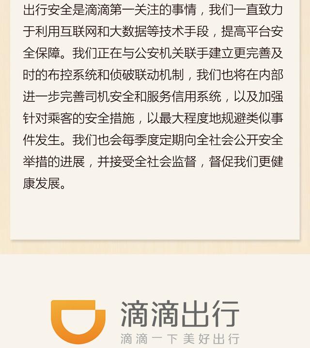 滴滴回应深圳女乘客被害事件:案发车辆车牌为