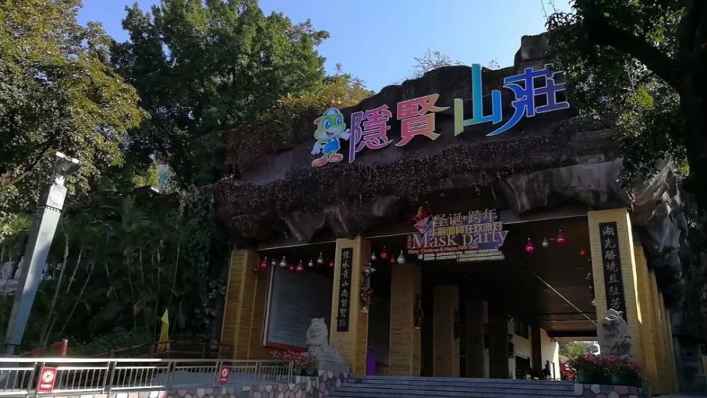 东莞隐贤山庄亲亲动物园,快活谷机动游戏休闲玩乐1天