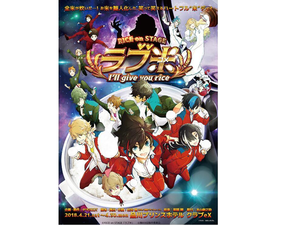 我要给你吃饭？《爱米》舞台剧新作公演决定