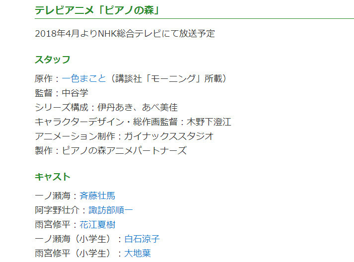 《钢琴之森》4月开播 主视觉图及声优公布