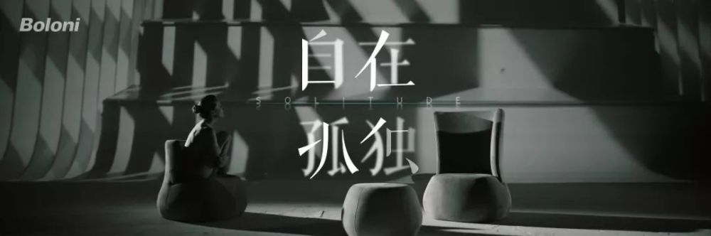 年度品牌传播这么玩?博洛尼2018年贩卖孤独,告诉你人生无需social