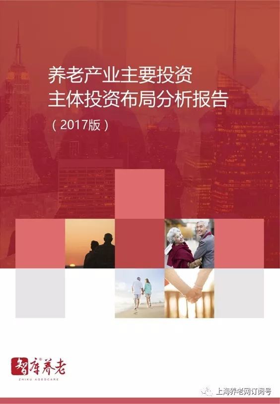 保集控股集团与智库养老携手 共创大健康产业