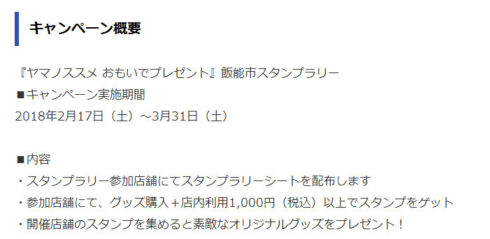 纪念雪村葵生日 《向山进发》举办邮票拉力赛活动