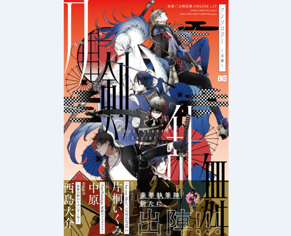不一样的刀男人 《刀剑乱舞》将发售漫画选集
