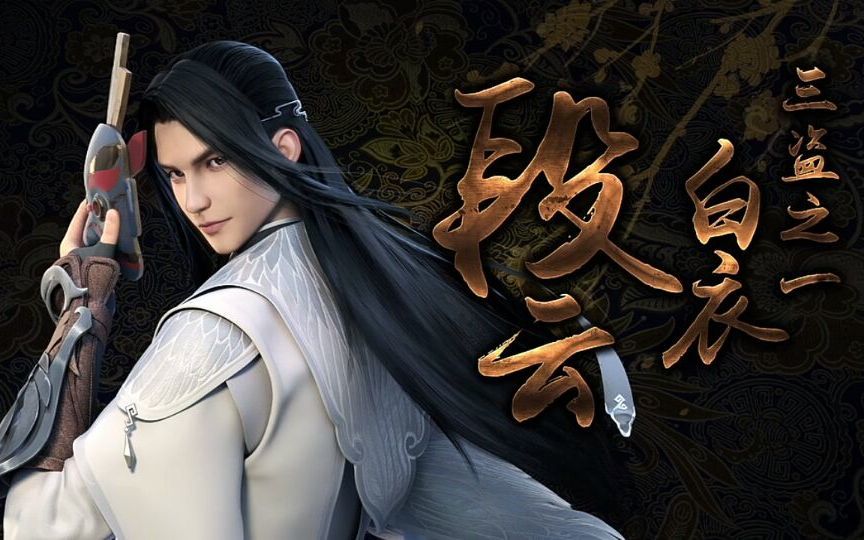这些3d国漫里的男神,你是从哪一刻爱上的?
