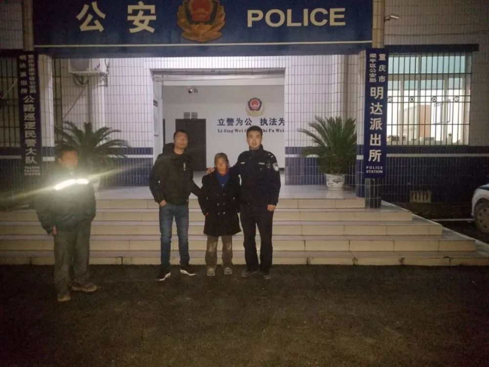1月26日晚,仁市派出所民警将一走失老人送回梁平区明达派出所,其子将