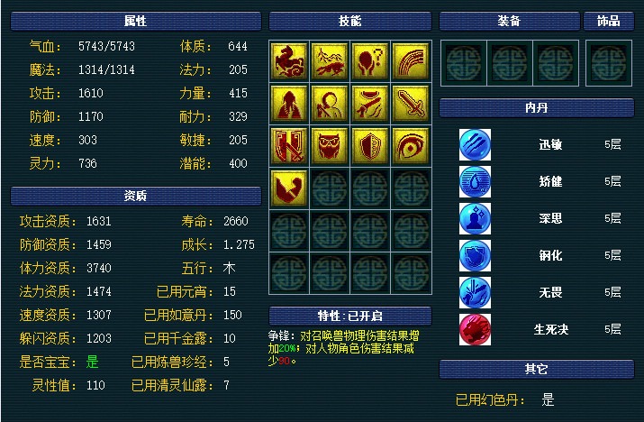梦幻西游:藏宝阁多技能的牛逼宝宝 最牛的是价值888888w的13技能神马