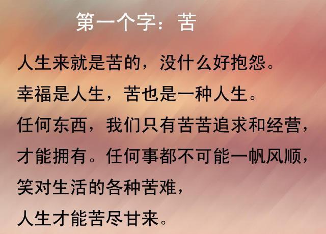 人的一生6个字,总结太到位了!