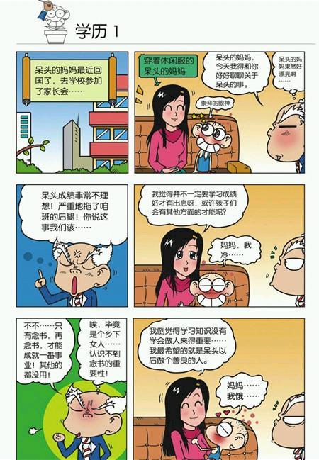 呆头漫画:呆头妈妈的学历把刘姥姥吓了一跳,不好惹啊!