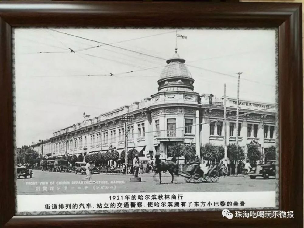 老照片:1921年的哈尔滨秋林商行.