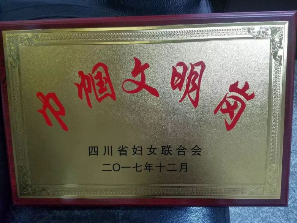 四川省妇女联合会决定命名四川省96个单位为"四川省巾帼文明岗"