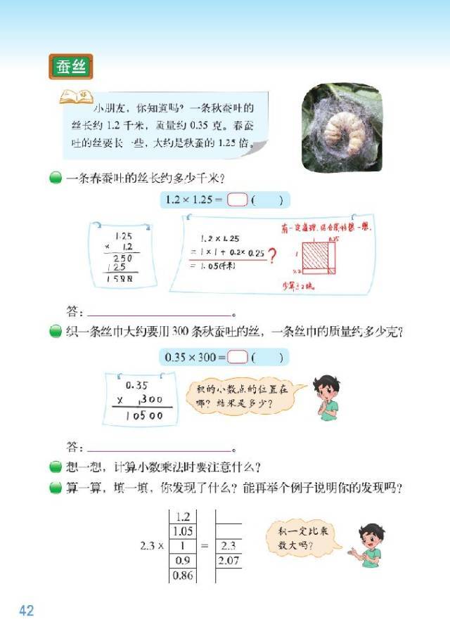 北师大版小学四年级数学下册教材电子版