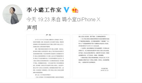 维权声明过后,李小璐方再澄清电台分手事件