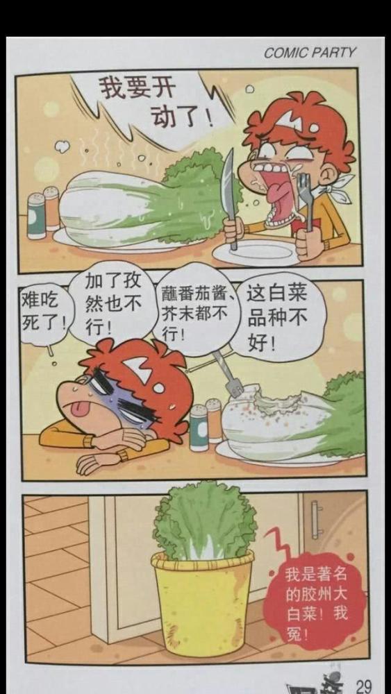 搞笑漫画