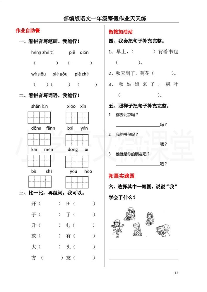 部编版语文一年级寒假作业天天练合集版
