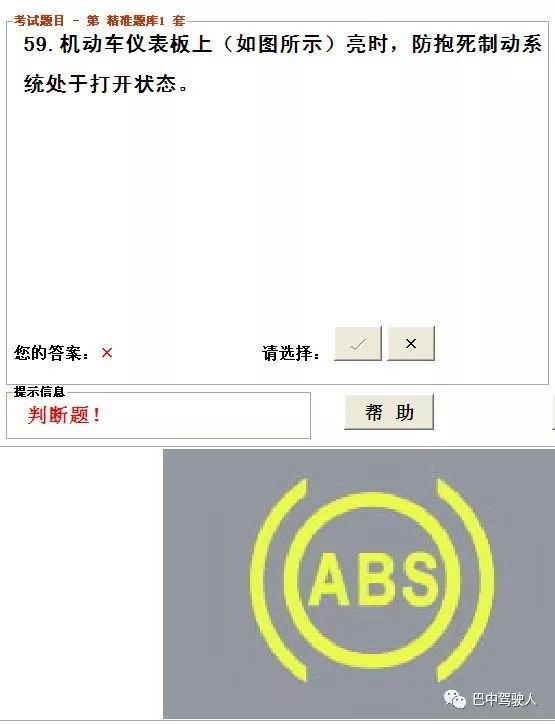 驾驶证理论科目一里面的abs防抱死是什么?