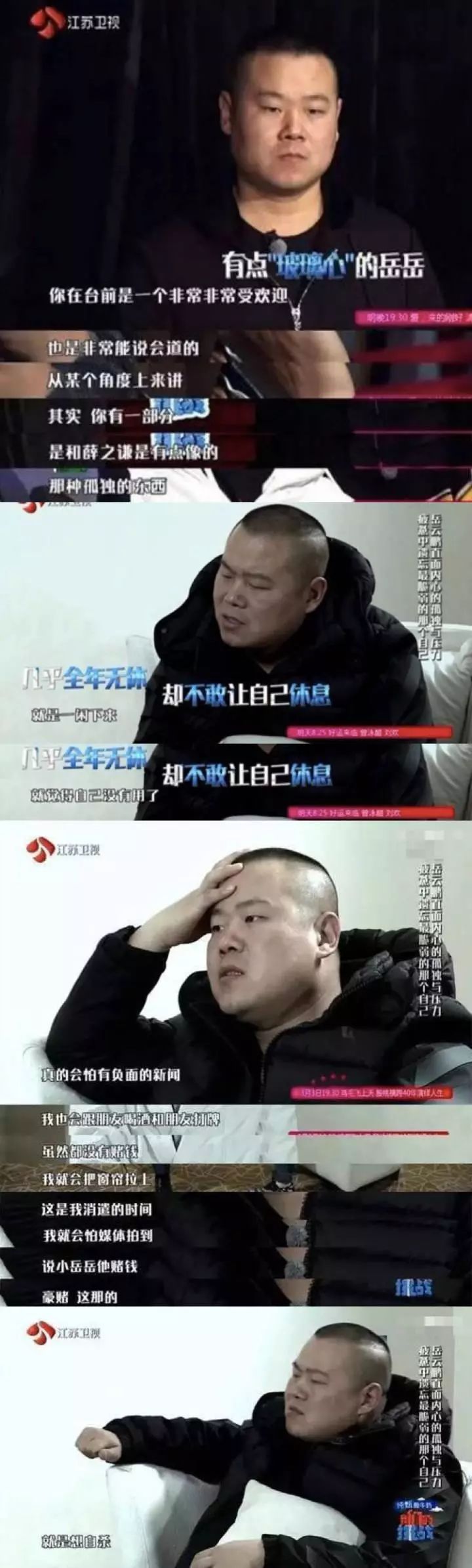 吴克群、蔡康永等明星都有过心理压力过大的经历