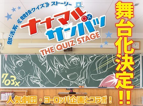 乃木坂46成员加盟 《猜谜王》舞台剧公布演员名单