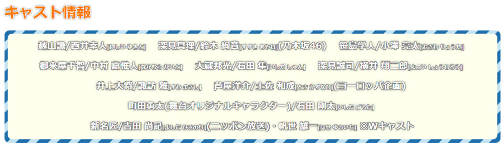 乃木坂46成员加盟 《猜谜王》舞台剧公布演员名单