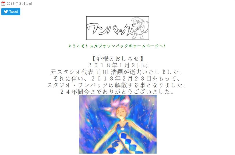 树倒猢狲散？Studio Wanpack宣布解散