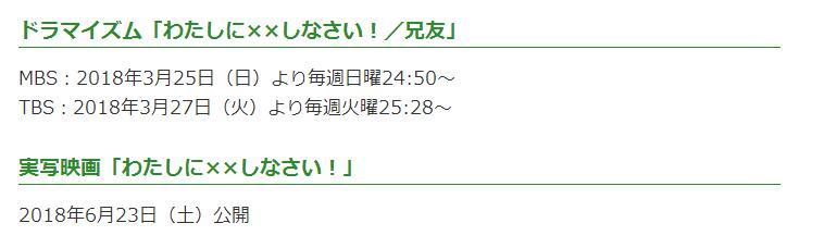 电视电影连着看！《绝对恋爱命令》新情报公开