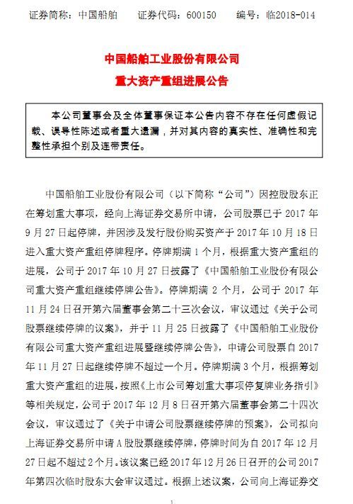 南北船合并再升温 中国船舶公告仅差国资委意