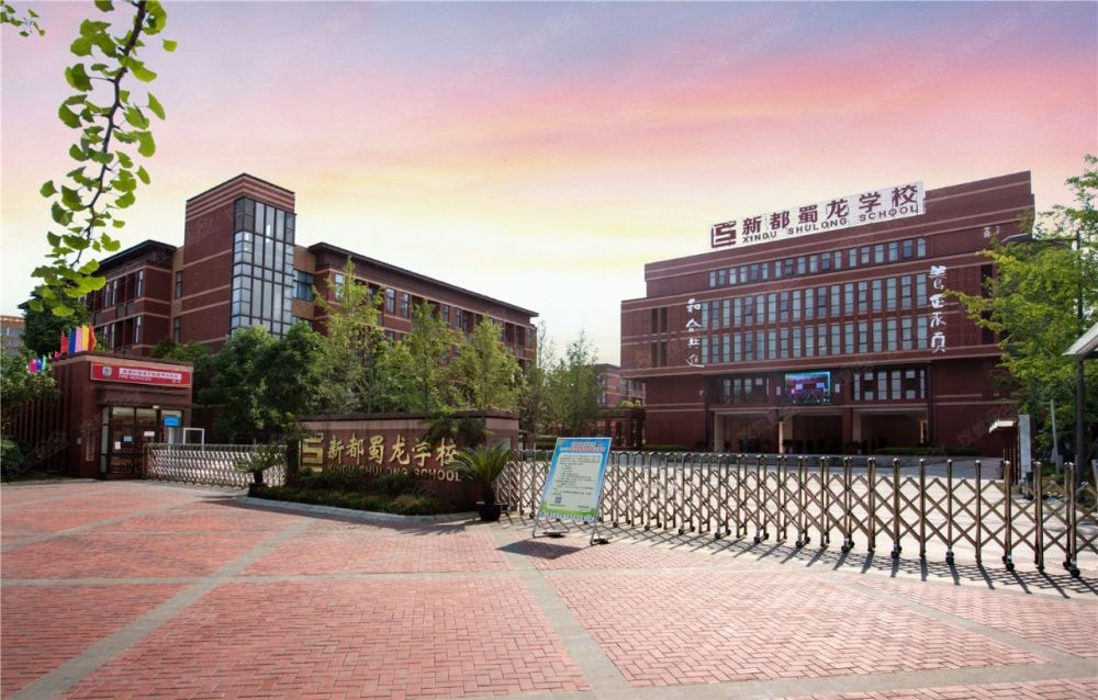 成都市新都区汉城小学 成都市新都区龙桥镇初级中学校 温江区 成都市