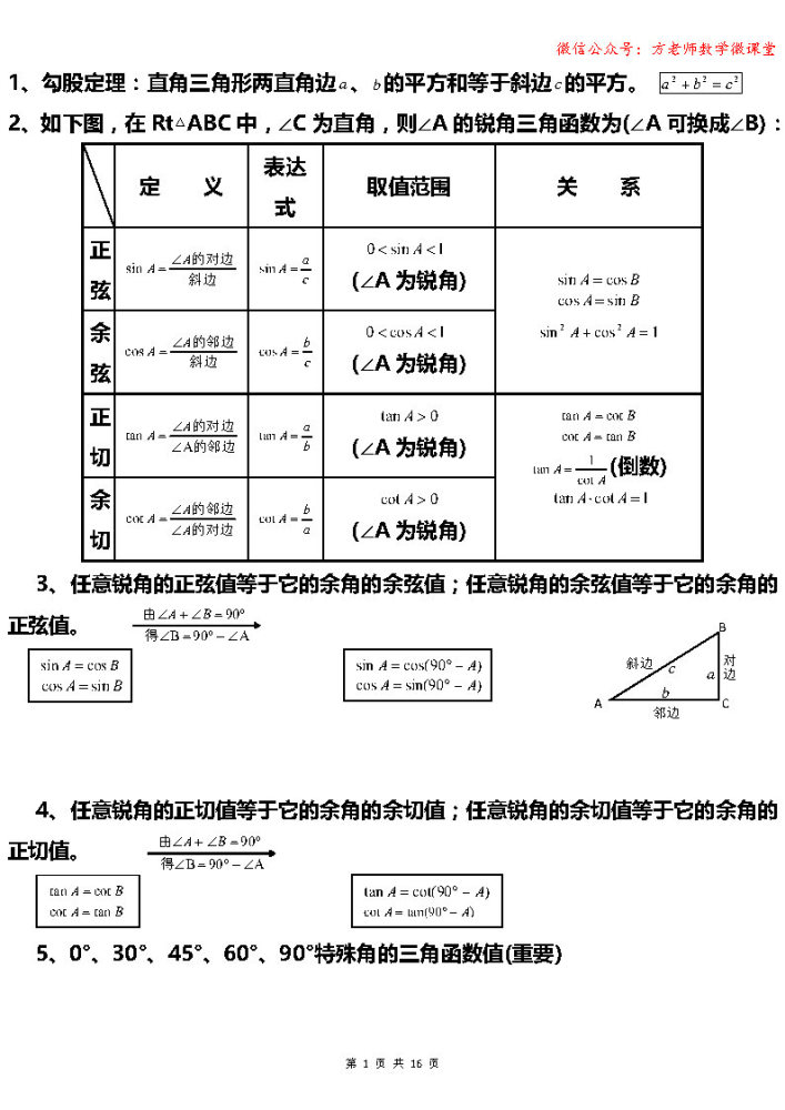 三角函数的公式