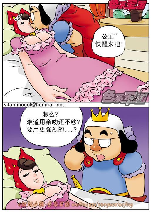 搞笑污漫画:睡美人,公主!你快醒醒啊!