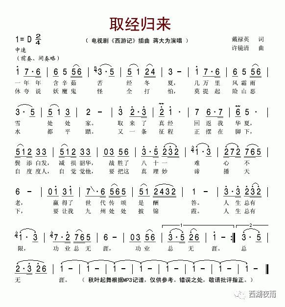 西游记歌曲经典简谱洞箫谱 25期