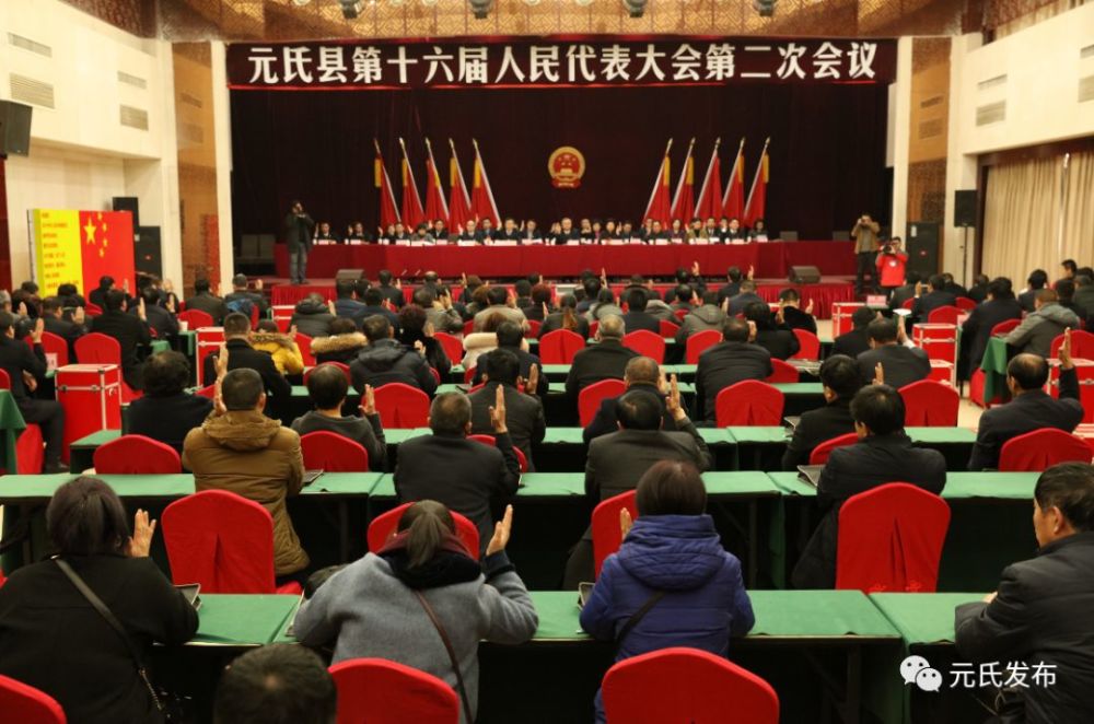 元氏县第十六届人民代表大会第二次会议胜利闭幕
