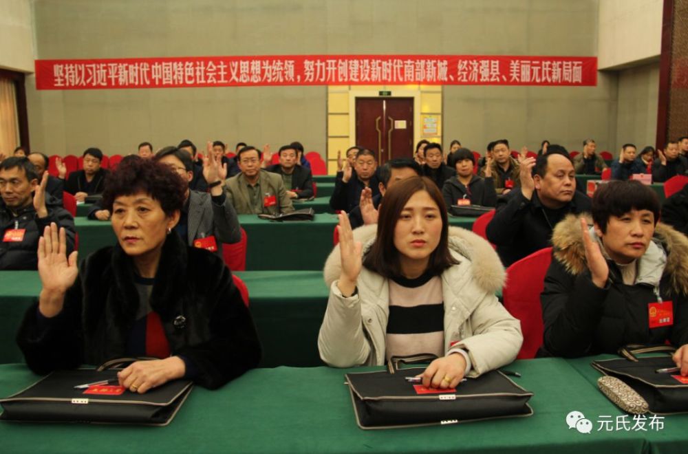 元氏县第十六届人民代表大会第二次会议胜利闭幕
