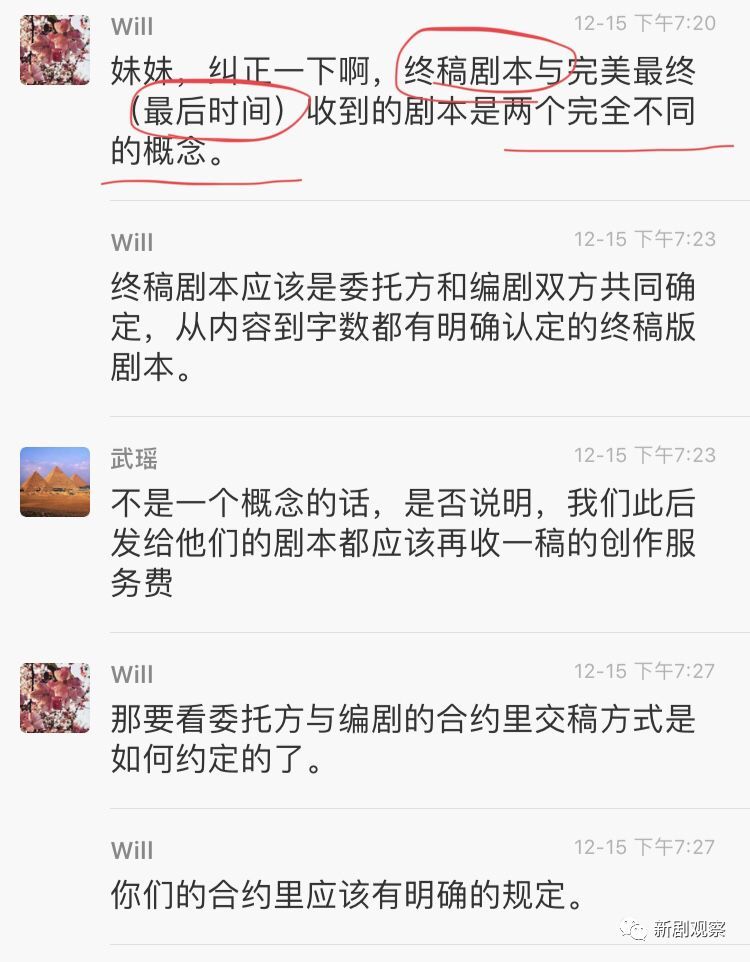 接着,盛夏星空罗伟称 "终稿剧本"和"完美最终收到剧本"是不同的概念.